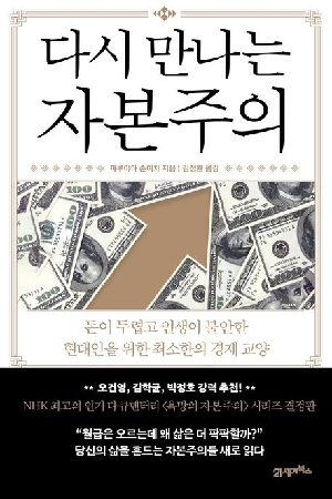 다시 만나는 자본주의