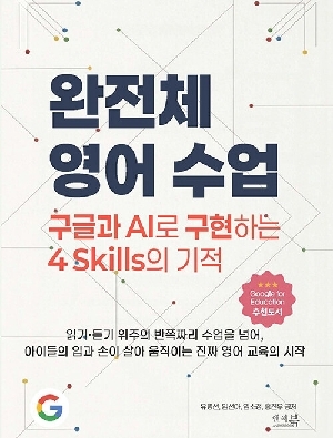 완전체 영어 수업