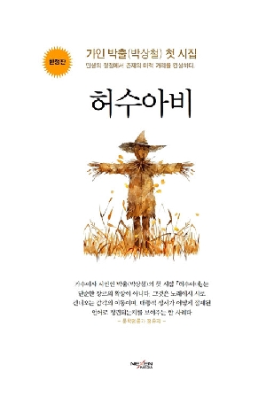 허수아비 (한정판)