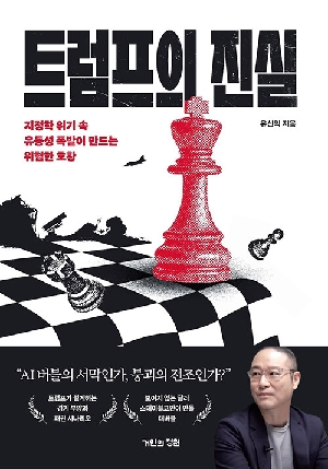 트럼프의 진실