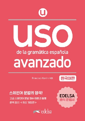 USO AVANZADO 한국어판