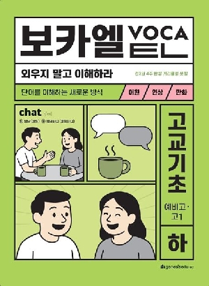 보카엘 고교기초 하