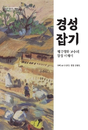 경성잡기