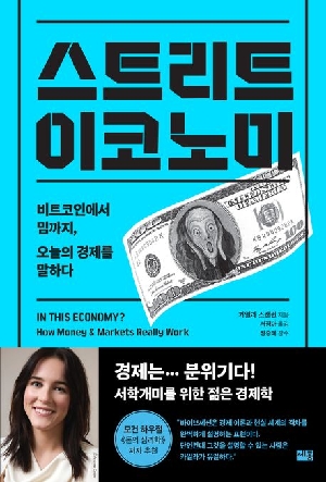 스트리트 이코노미