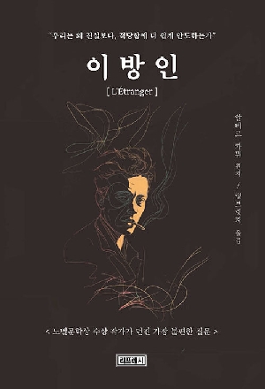 이방인