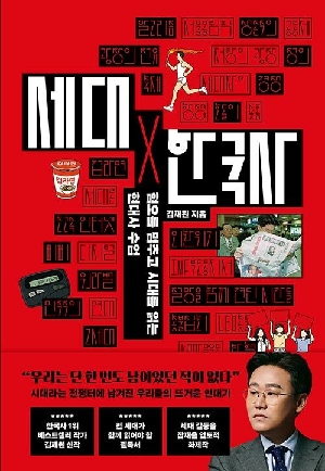 세대 X 한국사