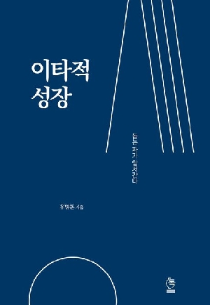 이타적 성장