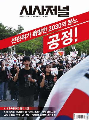 시사저널 1913호 6/23