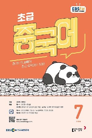 초급 중국어 26-7월호