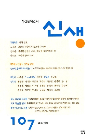 신생 2026 여름