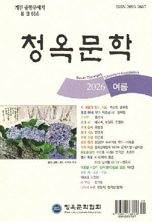 청옥문학 2026 여름