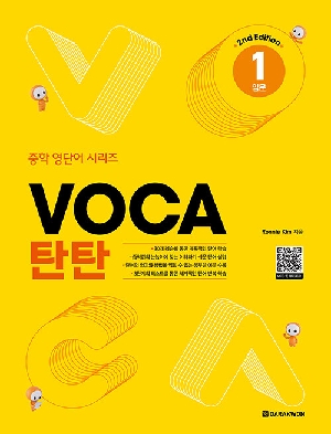VOCA 탄탄 1 입문