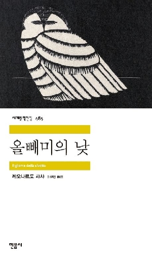 올빼미의 낮