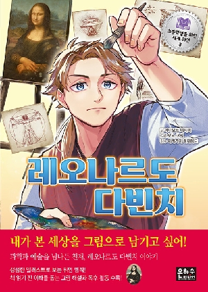 레오나르도 다빈치