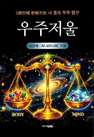 우주저울