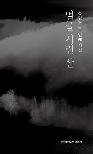 얼굴 시린 산