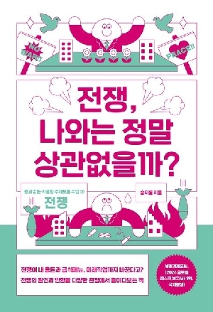 정쟁 나와는 정말 상관없을까?