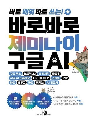 바로바로 제미나이 X 구글 AI