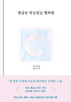 연남동 빙굴빙굴 빨래방