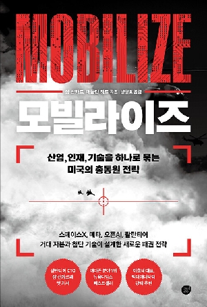 모빌라이즈