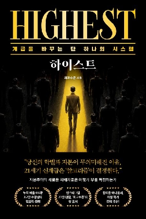 하이스트