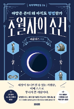 초월자의 조건