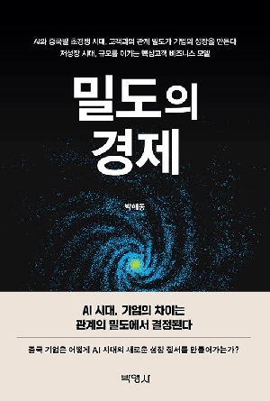 밀도의 경제