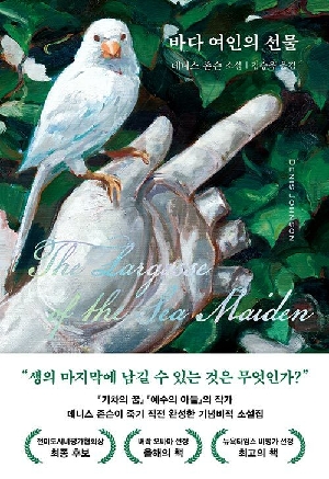 바다 여인의 선물
