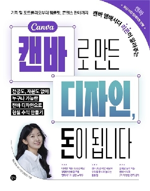 캔바로 만든 디자인 돈이 됩니다