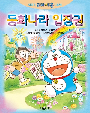 동화나라 입장권