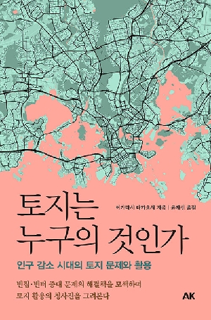 토지는 누구의 것인가