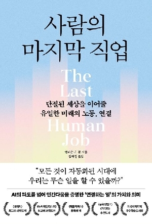 사람의 마지막 직업