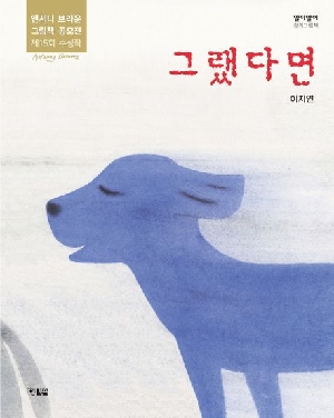 그랬다면