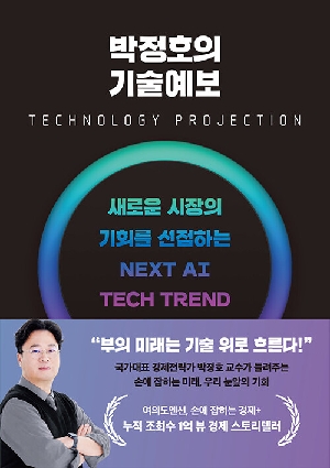 박정호의 기술예보