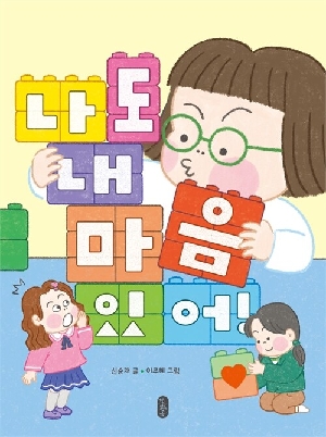 나도 내 마음 있어