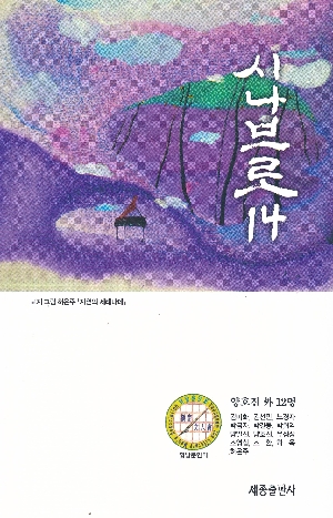시나브로 14