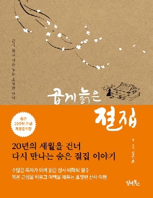 곱게 늙은 절집