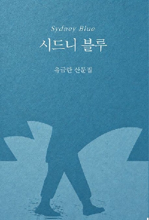 시드니 블루