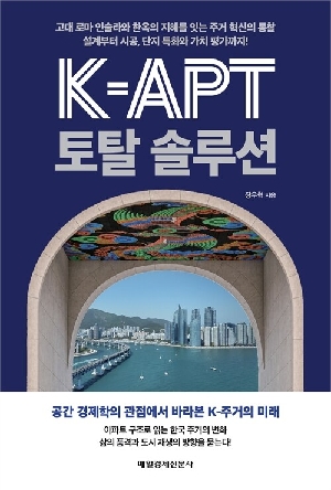 K-APT 토탈 솔루션