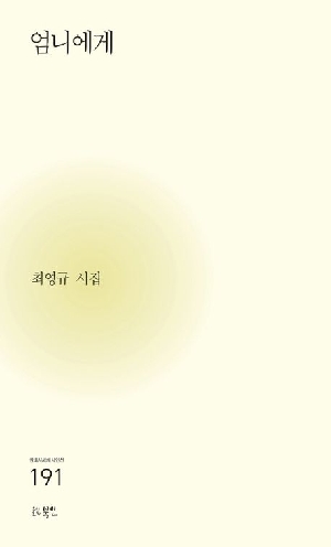 엄니에게
