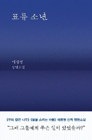 표류 소년