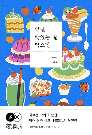 일단 맛있는 걸 먹으면