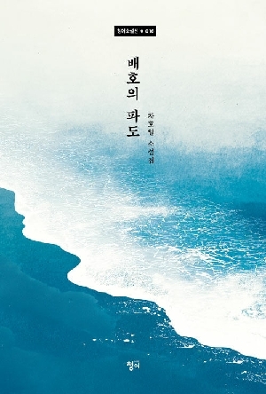 배호의 파도