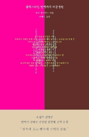 팔레스테인 번역가의 이중생활