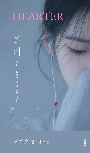 하터