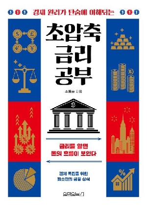 초압축 금리 공부