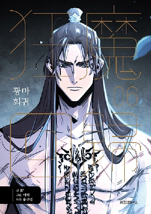광마회귀 6
