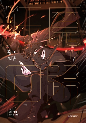 광마회귀 7