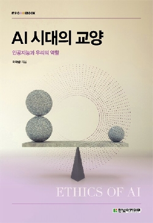 AI 시대의 교양