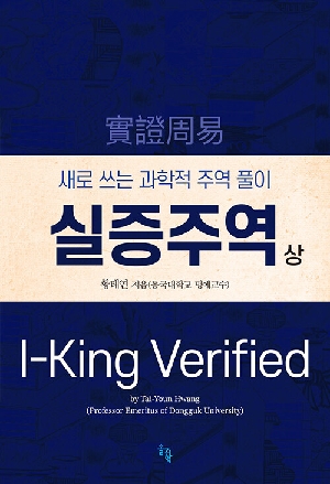 실증주역 상